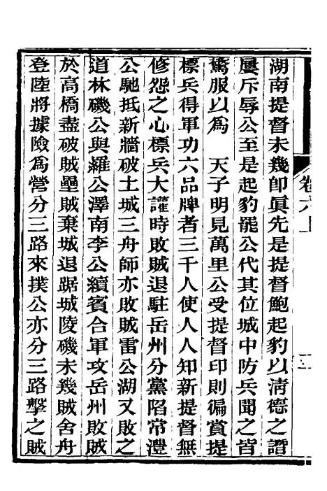 【中兴将帅别传】四 - 朱孔彰.pdf