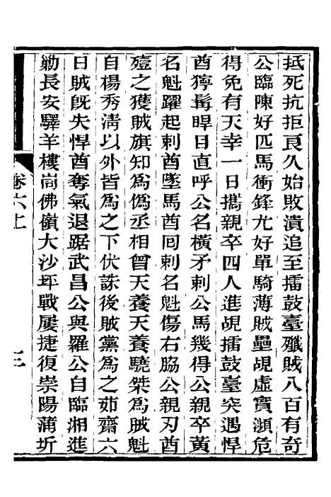 【中兴将帅别传】四 - 朱孔彰.pdf