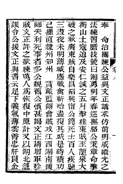 【中兴将帅别传】五 - 朱孔彰.pdf