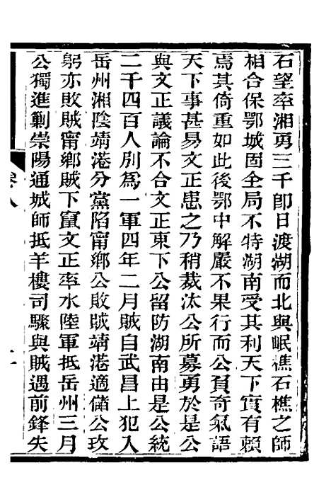 【中兴将帅别传】五 - 朱孔彰.pdf