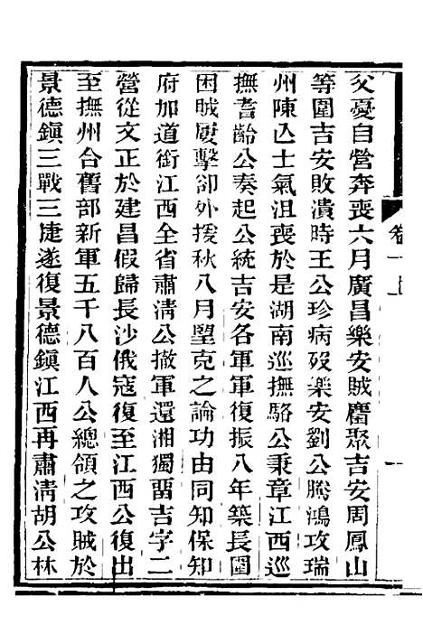 【中兴将帅别传】六 - 朱孔彰.pdf