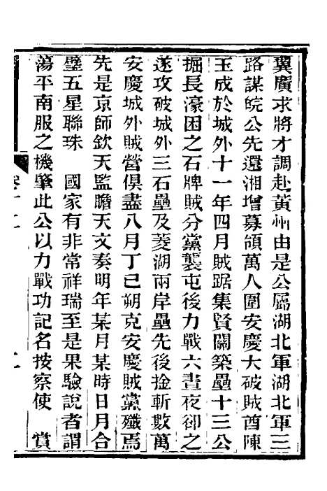 【中兴将帅别传】六 - 朱孔彰.pdf