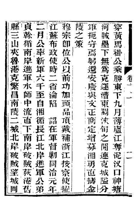 【中兴将帅别传】六 - 朱孔彰.pdf