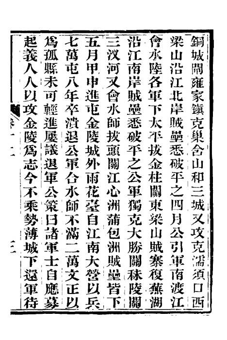 【中兴将帅别传】六 - 朱孔彰.pdf