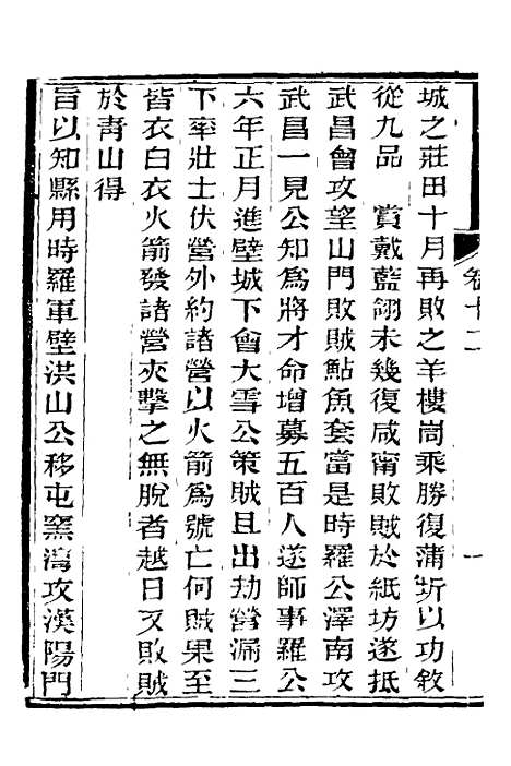 【中兴将帅别传】七 - 朱孔彰.pdf