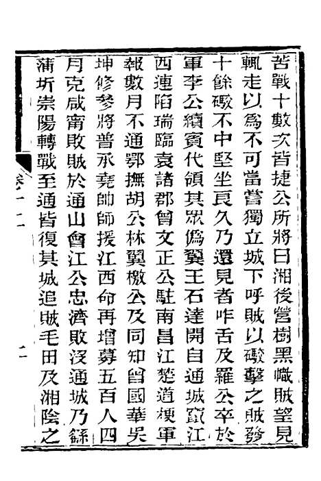 【中兴将帅别传】七 - 朱孔彰.pdf