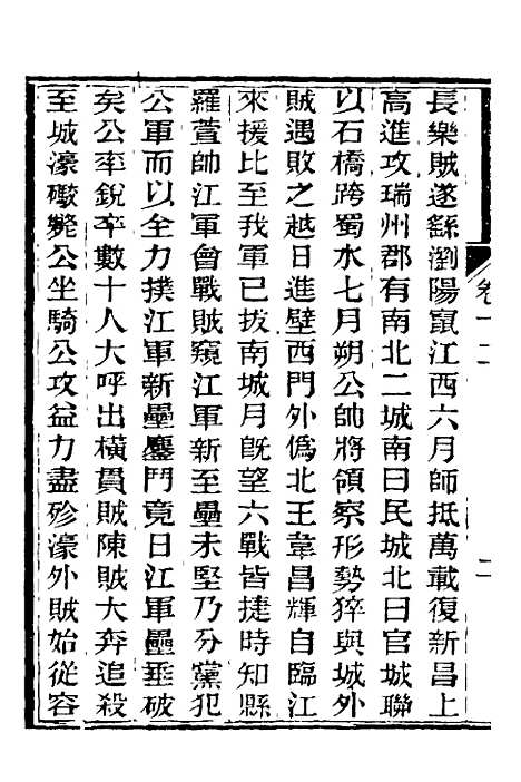 【中兴将帅别传】七 - 朱孔彰.pdf