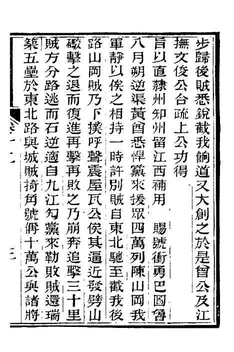 【中兴将帅别传】七 - 朱孔彰.pdf