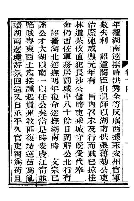 【中兴将帅别传】八 - 朱孔彰.pdf