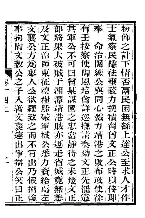 【中兴将帅别传】八 - 朱孔彰.pdf