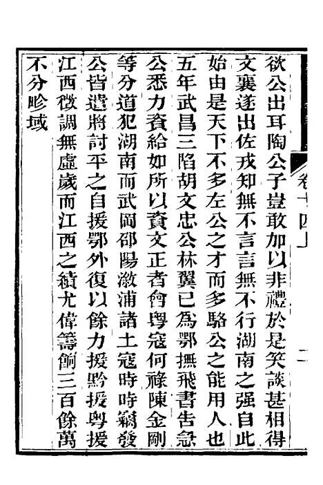 【中兴将帅别传】八 - 朱孔彰.pdf