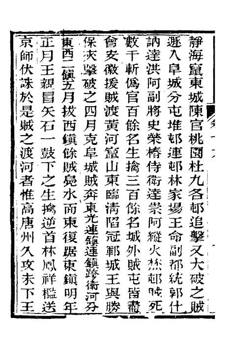 【中兴将帅别传】九 - 朱孔彰.pdf