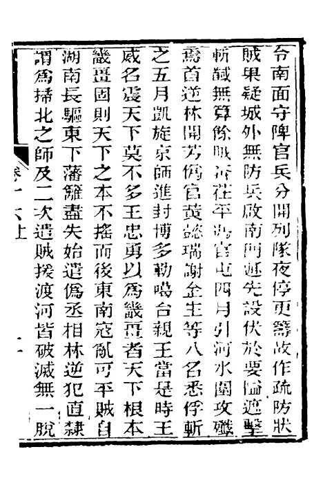 【中兴将帅别传】九 - 朱孔彰.pdf