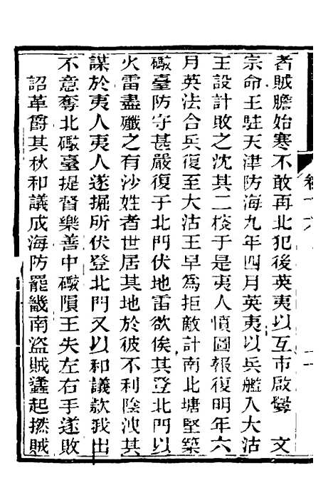 【中兴将帅别传】九 - 朱孔彰.pdf