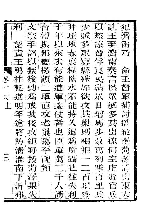 【中兴将帅别传】九 - 朱孔彰.pdf