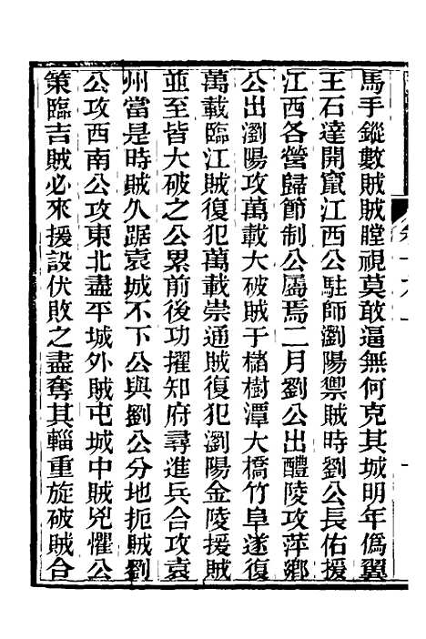 【中兴将帅别传】十 - 朱孔彰.pdf