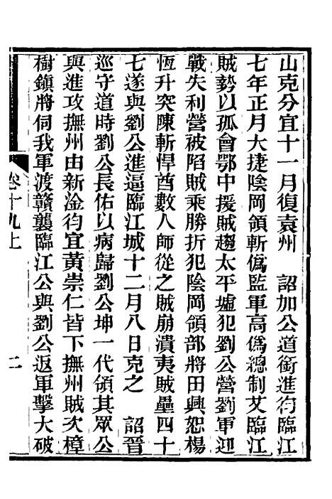 【中兴将帅别传】十 - 朱孔彰.pdf