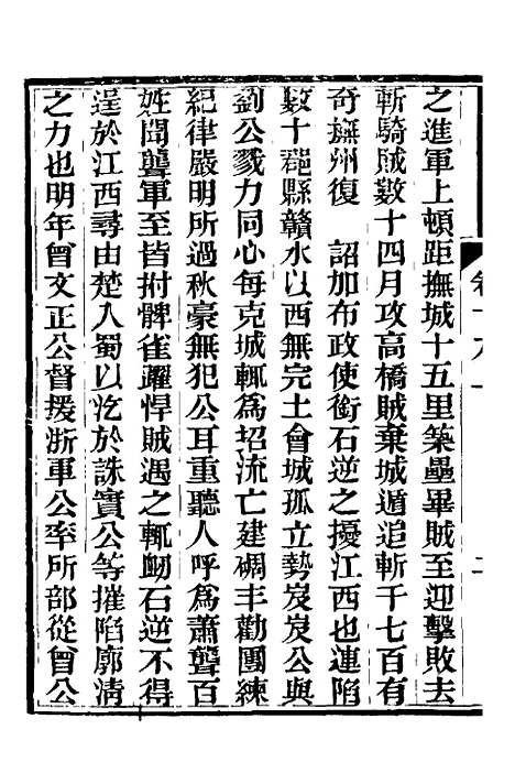 【中兴将帅别传】十 - 朱孔彰.pdf