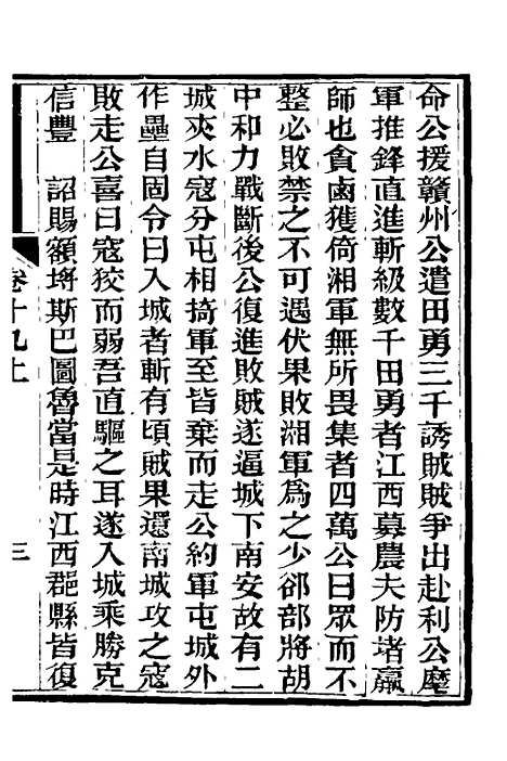 【中兴将帅别传】十 - 朱孔彰.pdf