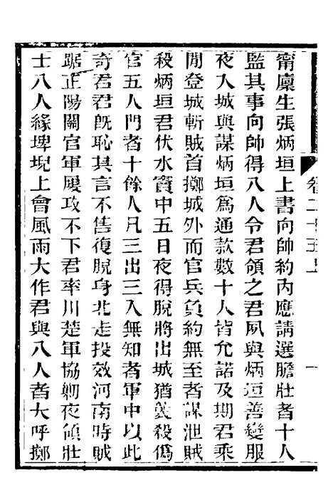 【中兴将帅别传】十二 - 朱孔彰.pdf