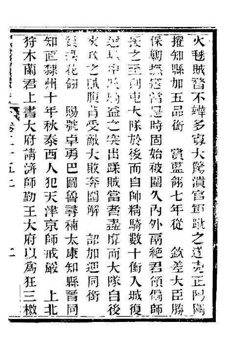 【中兴将帅别传】十二 - 朱孔彰.pdf