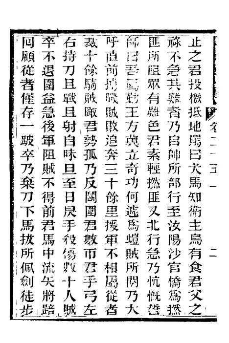 【中兴将帅别传】十二 - 朱孔彰.pdf