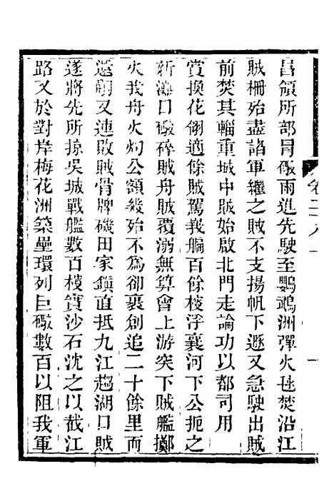 【中兴将帅别传】十三 - 朱孔彰.pdf