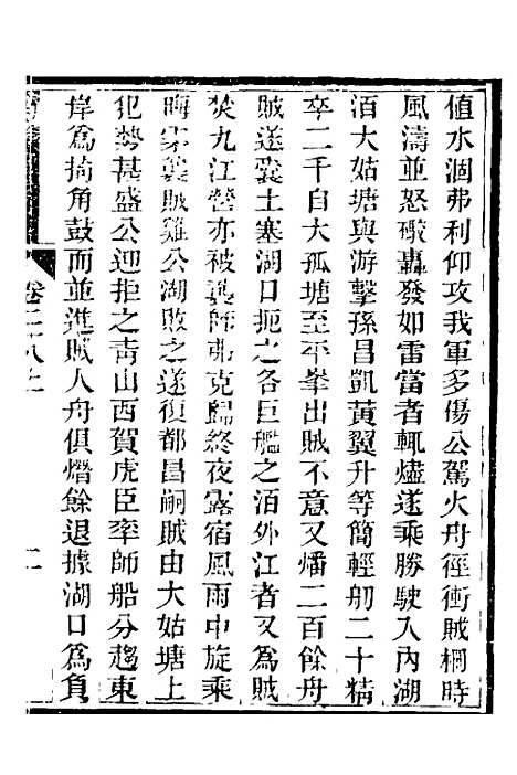 【中兴将帅别传】十三 - 朱孔彰.pdf