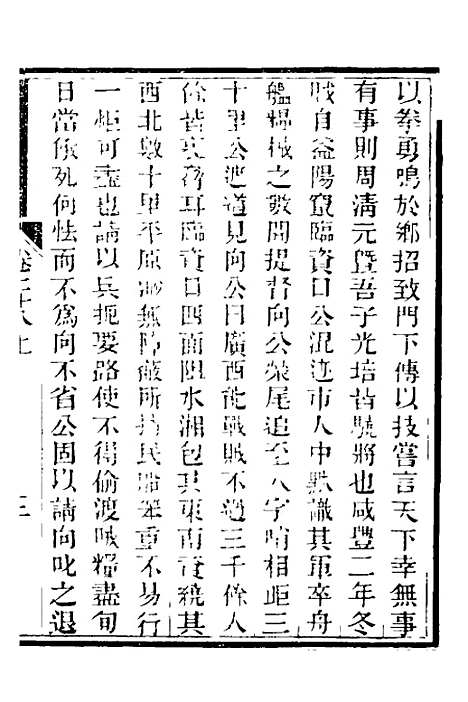 【中兴将帅别传】十三 - 朱孔彰.pdf