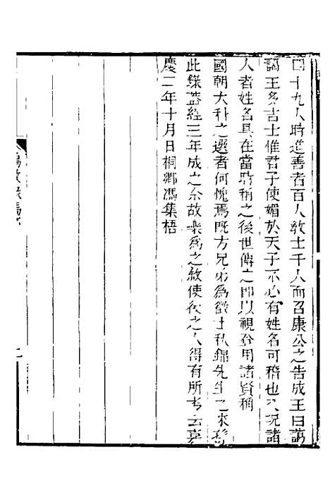 【鹤徵录】一 - 李集辑.pdf