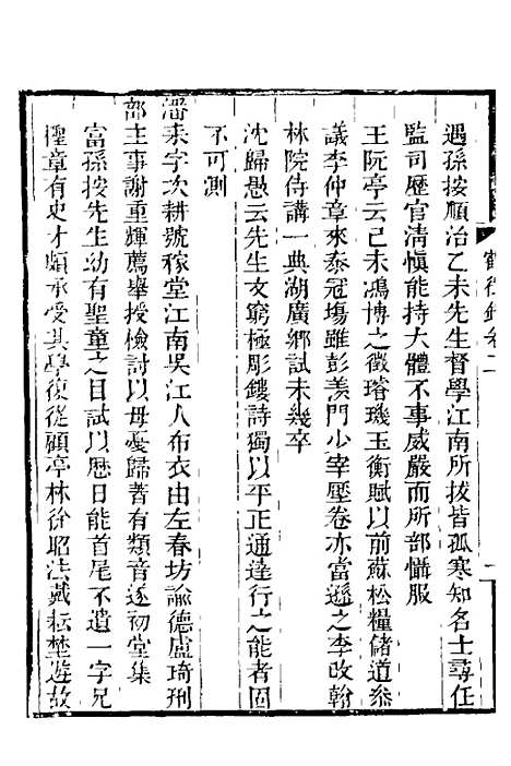 【鹤徵录】二 - 李集辑.pdf