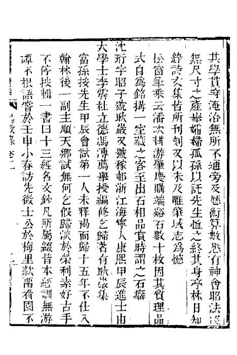 【鹤徵录】二 - 李集辑.pdf