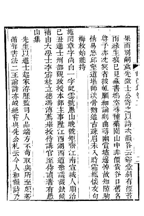 【鹤徵录】二 - 李集辑.pdf