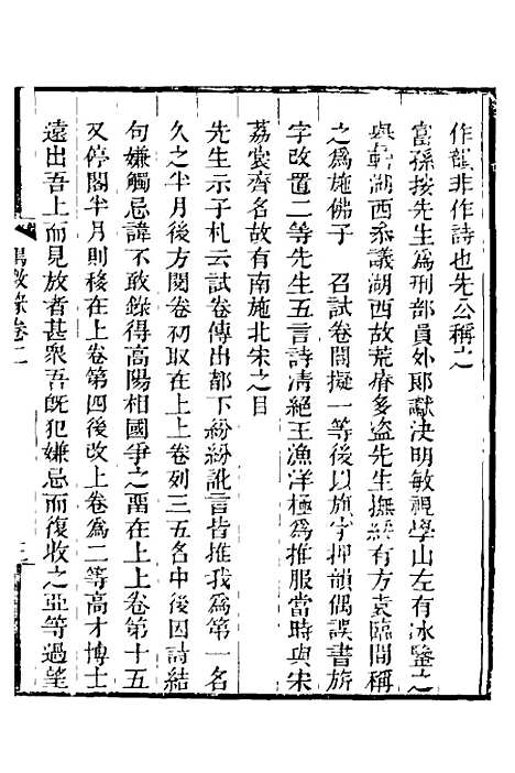 【鹤徵录】二 - 李集辑.pdf