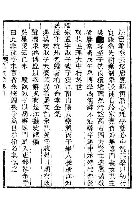 【鹤徵录】三 - 李集辑.pdf