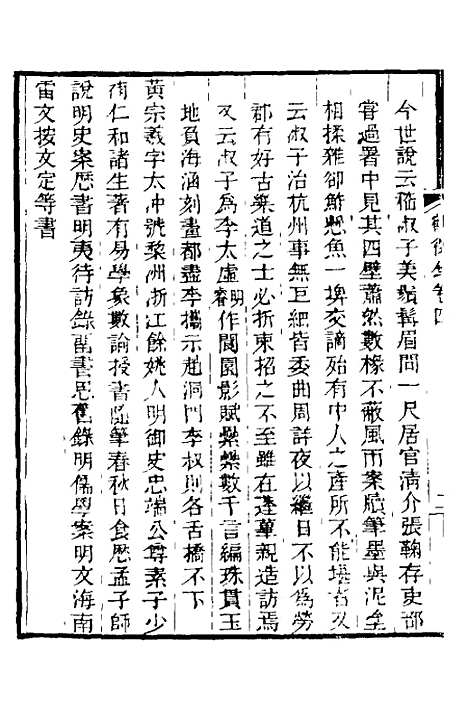 【鹤徵录】三 - 李集辑.pdf