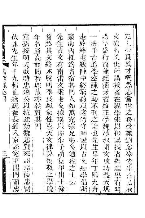 【鹤徵录】三 - 李集辑.pdf