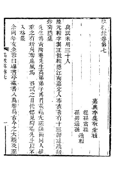 【鹤徵录】四 - 李集辑.pdf