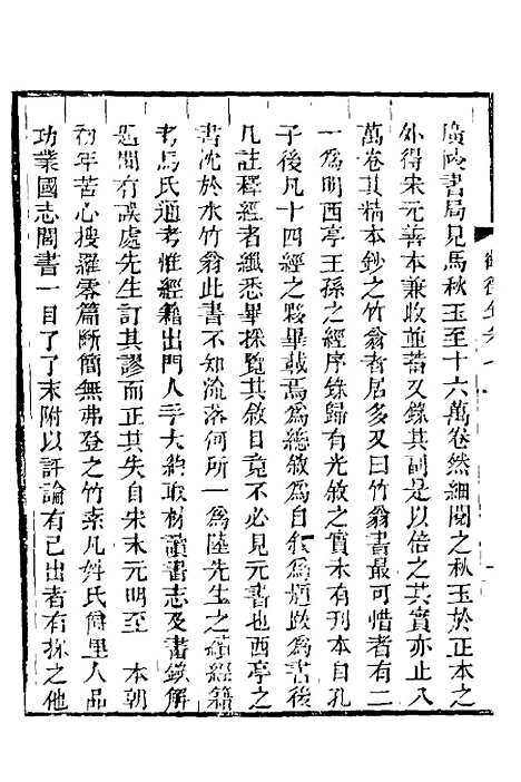 【鹤徵录】四 - 李集辑.pdf