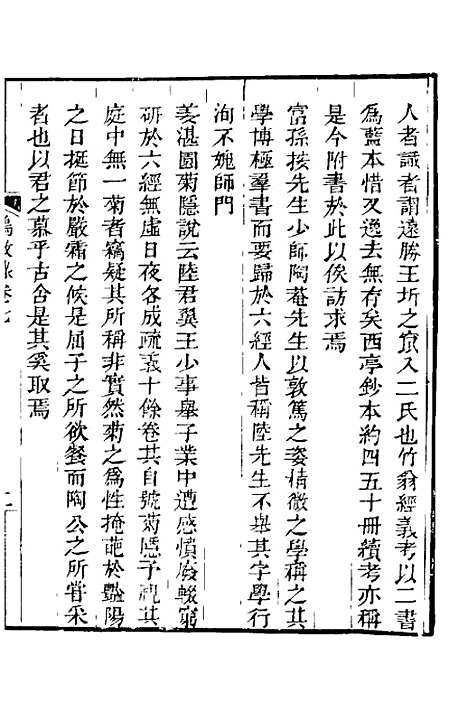 【鹤徵录】四 - 李集辑.pdf