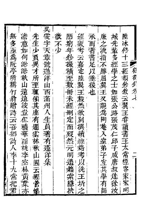 【鹤徵录】四 - 李集辑.pdf