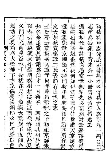 【鹤徵录】四 - 李集辑.pdf