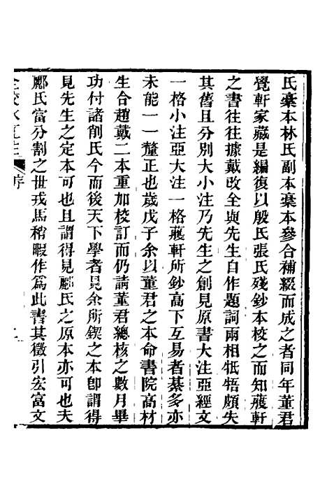 【全校水经注】一 - 全祖望.pdf