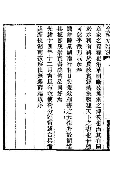 【全校水经注】一 - 全祖望.pdf