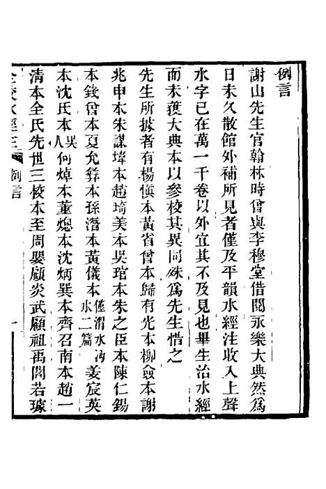 【全校水经注】一 - 全祖望.pdf