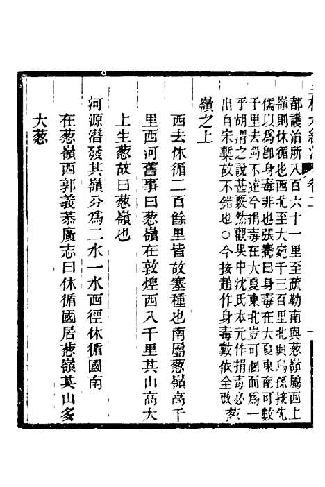 【全校水经注】二 - 全祖望.pdf