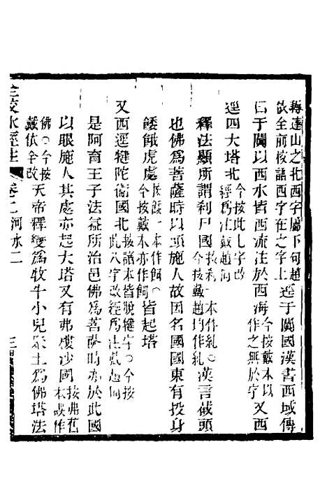 【全校水经注】二 - 全祖望.pdf