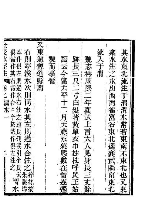 【全校水经注】七 - 全祖望.pdf