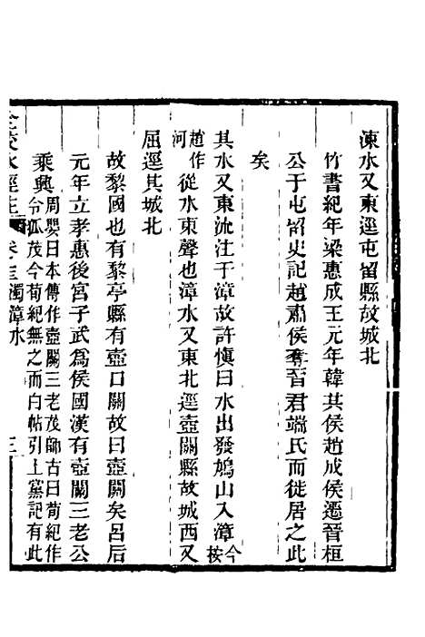 【全校水经注】十一 - 全祖望.pdf