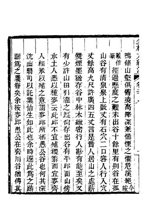 【全校水经注】十六 - 全祖望.pdf